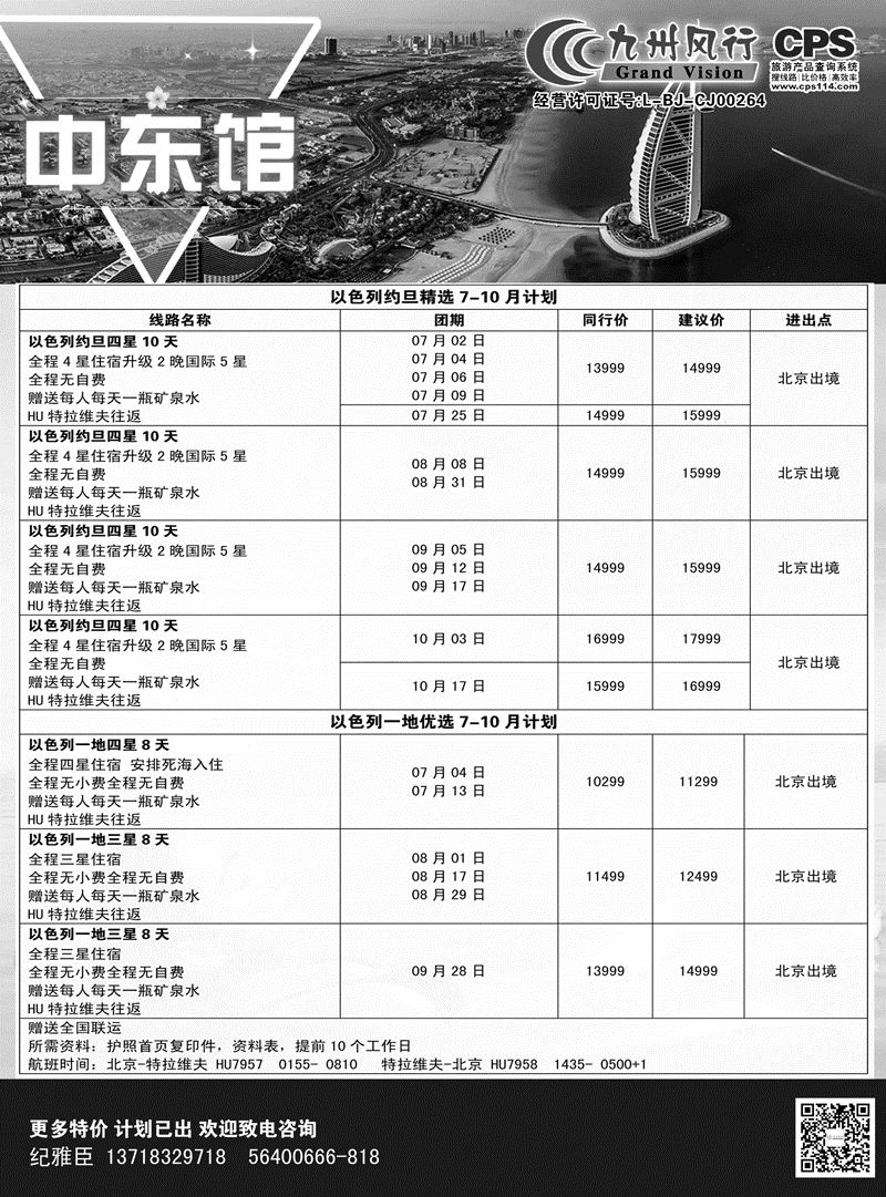 B-黑08九州风行2016（以色列）辽宁