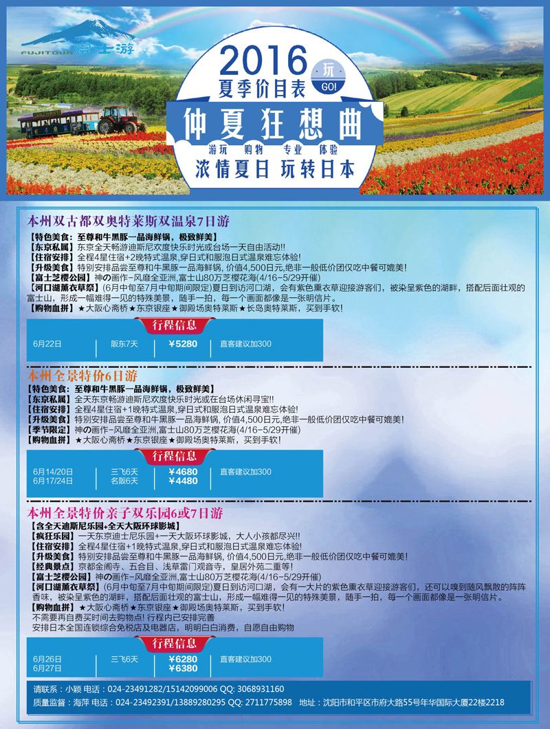 A-彩08富士游1