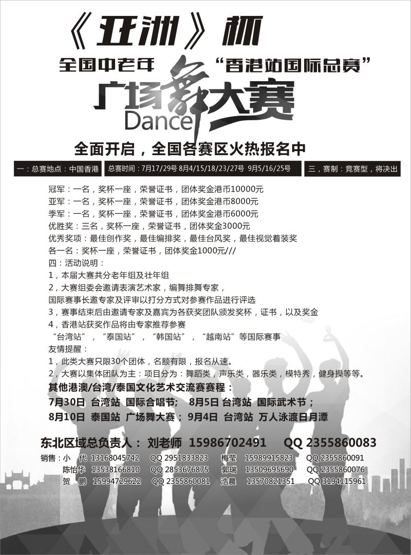 B-彩14 港澳广场舞大赛-东北国际