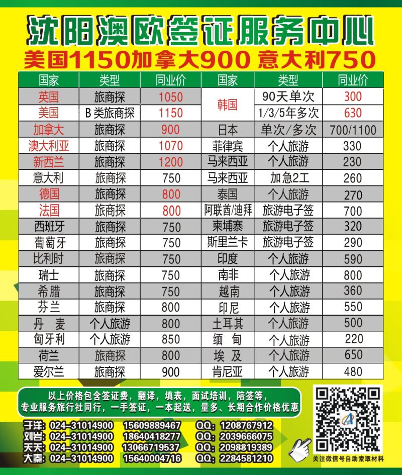 A彩4澳欧签证服务中心侧条