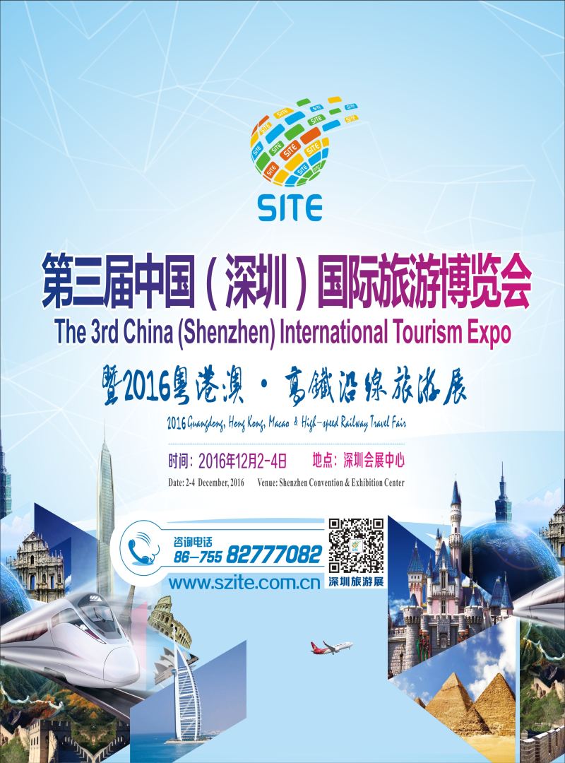 B黑14深圳旅游会展