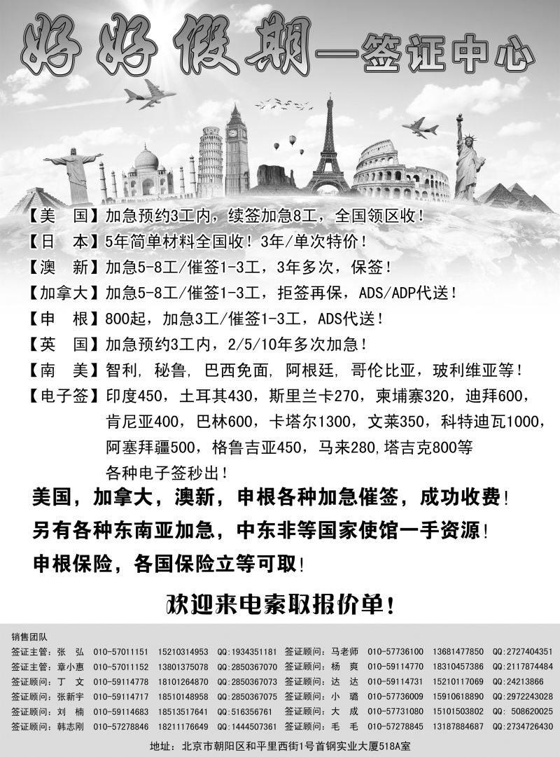 B黑15好好假期-签证中心