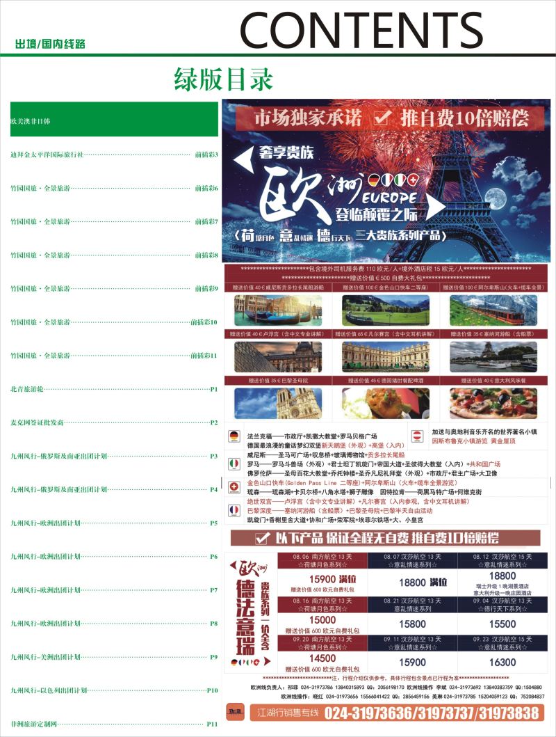 绿彩2