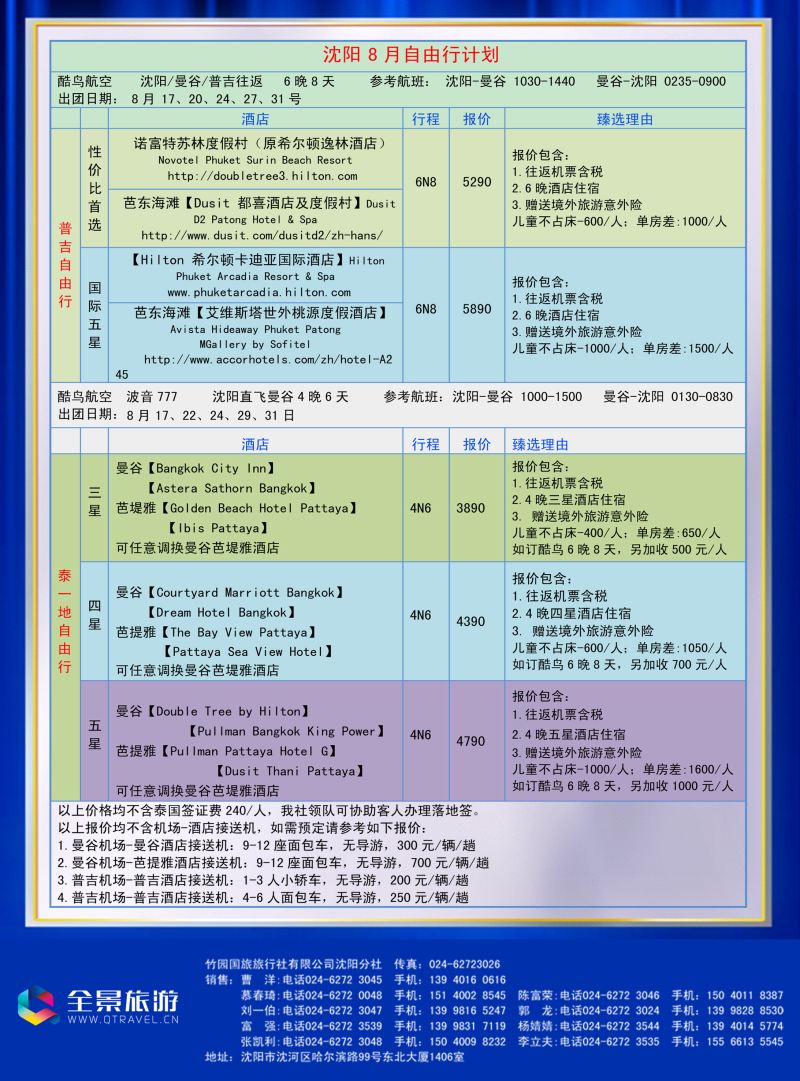B彩10竹园国旅·全景旅游-沈阳5副本