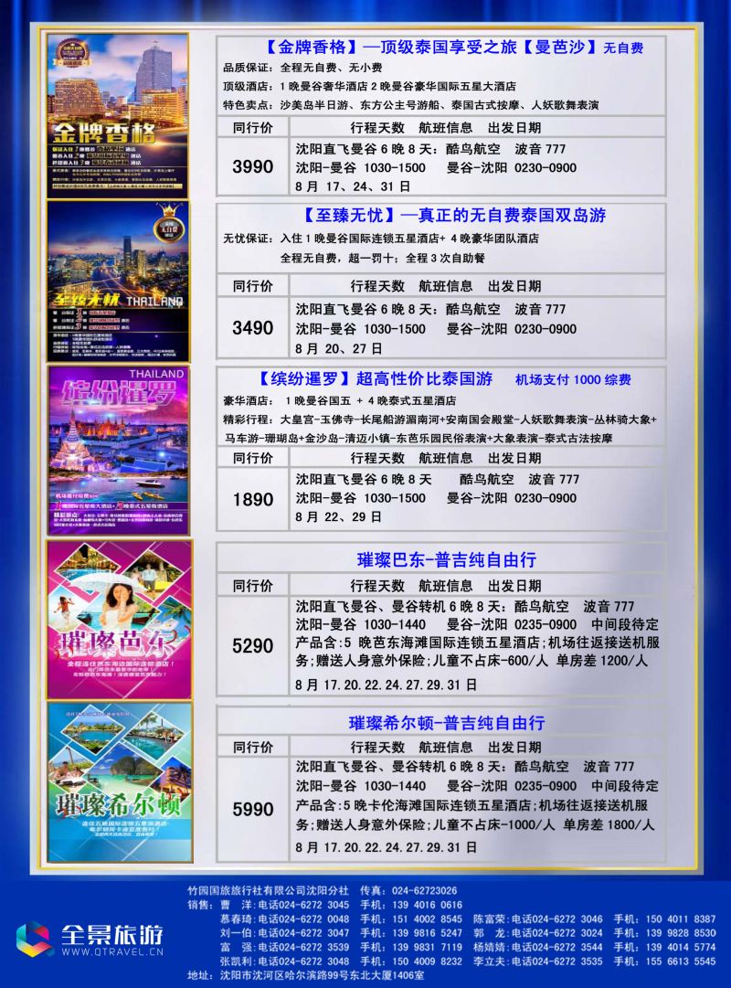 B彩8竹园国旅·全景旅游-沈阳3副本