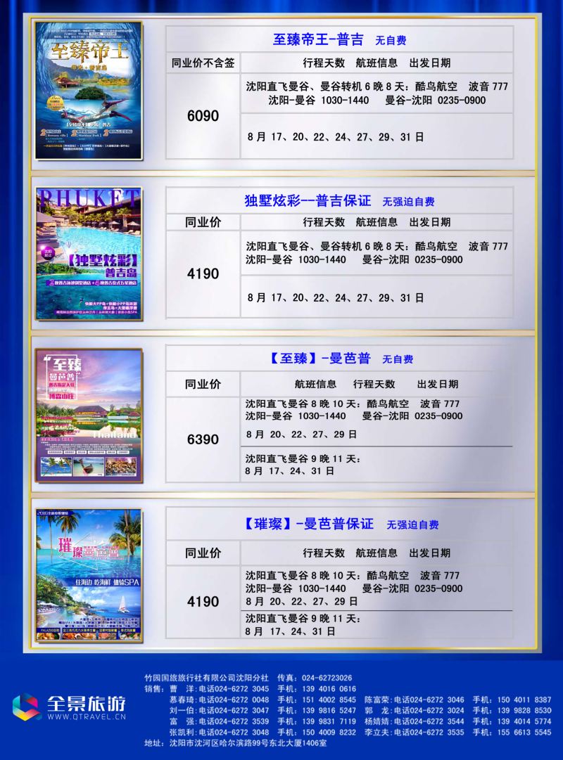 B彩9竹园国旅·全景旅游-沈阳4副本