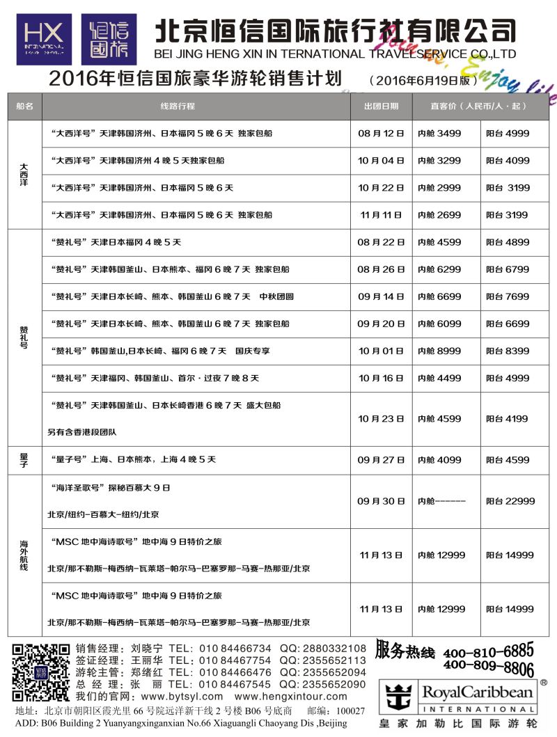 B黑1北青旅游轮