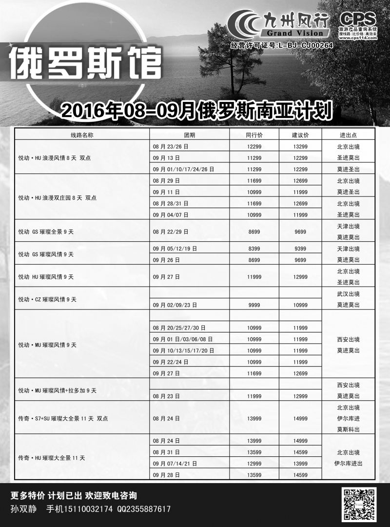B黑4九州风行-俄罗斯及南亚出团计划2