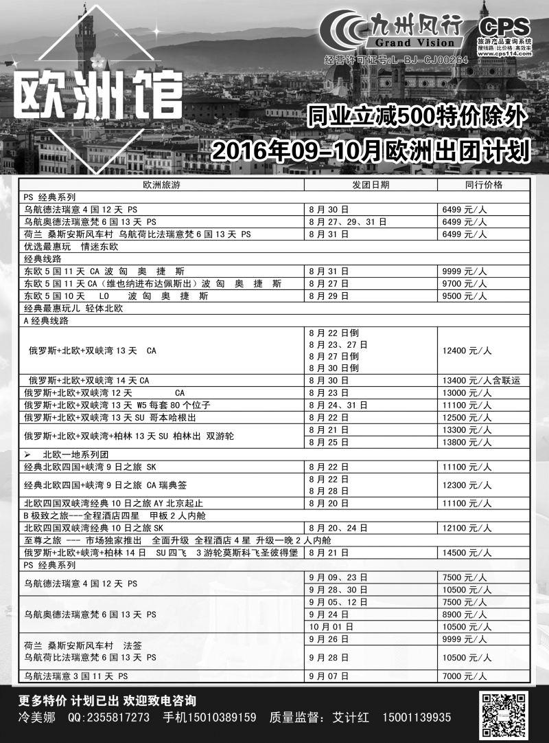 B黑6九州风行-欧洲出团计划2