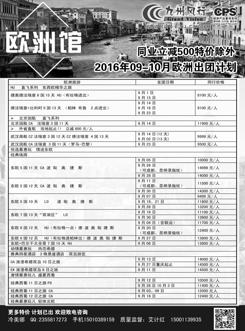 B黑7九州风行-欧洲出团计划3