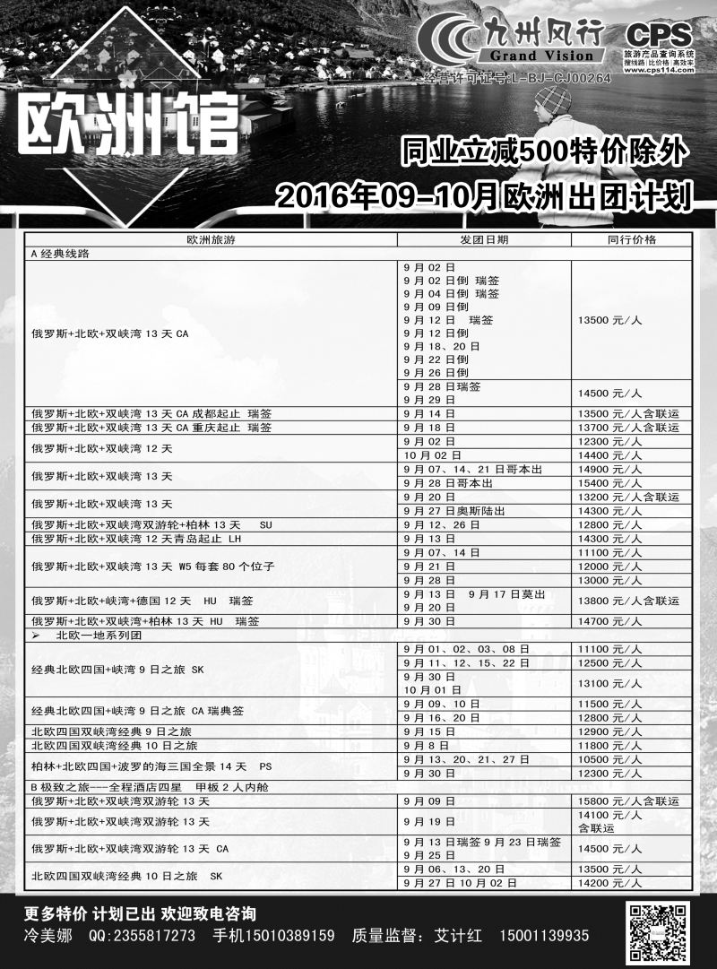 B黑8九州风行-欧洲出团计划4