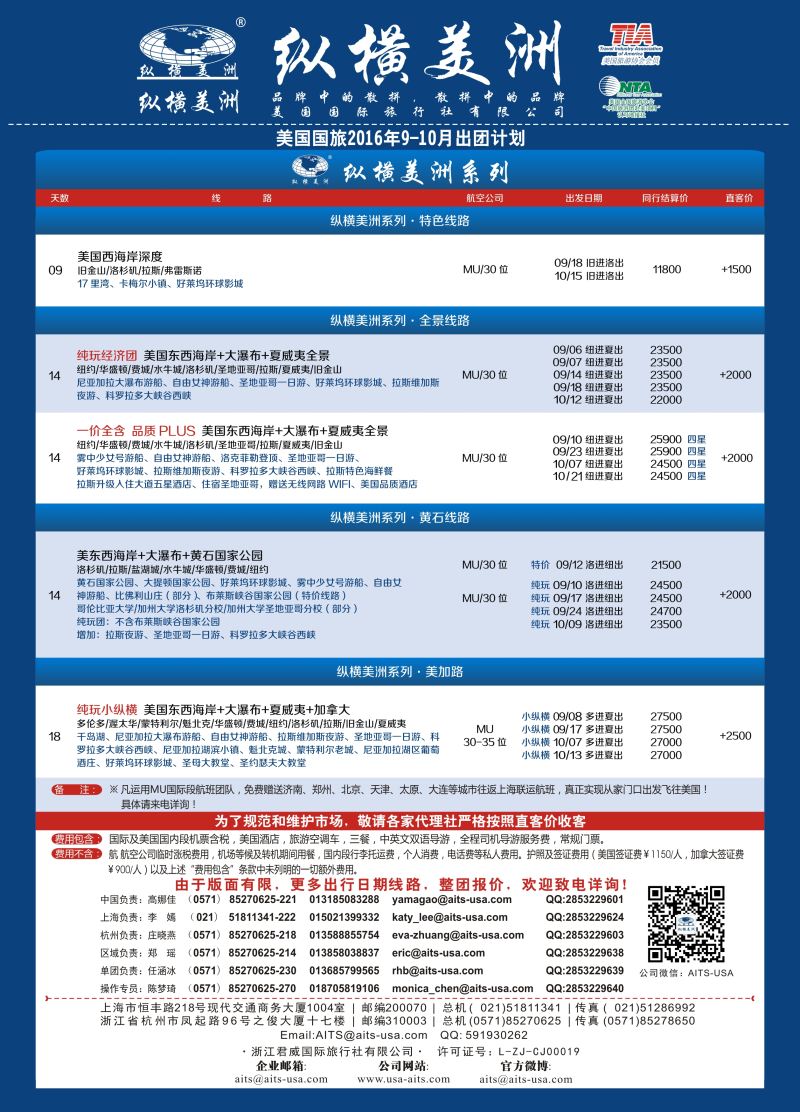 B封二纵横美洲东北版