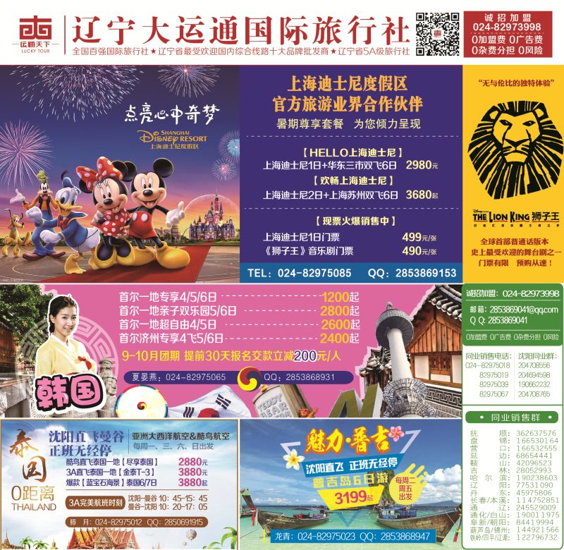 B封面大运通国旅绿版