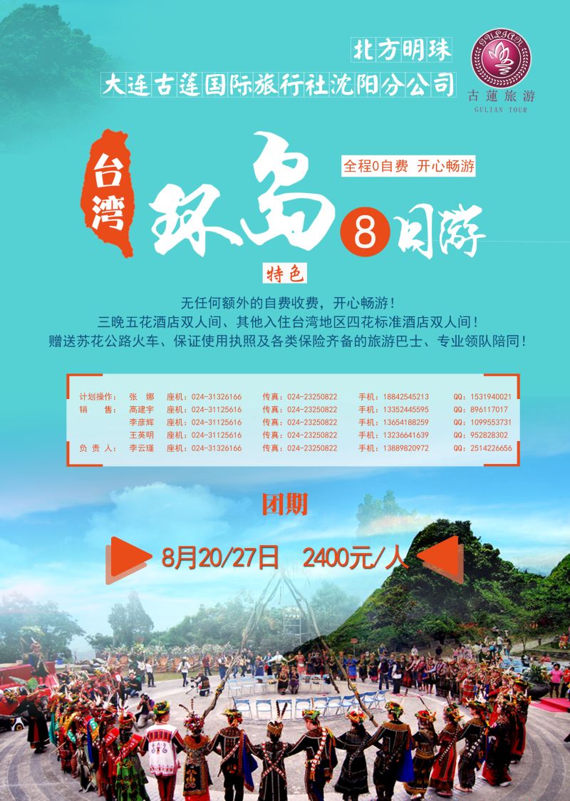 A封二大连古莲国旅
