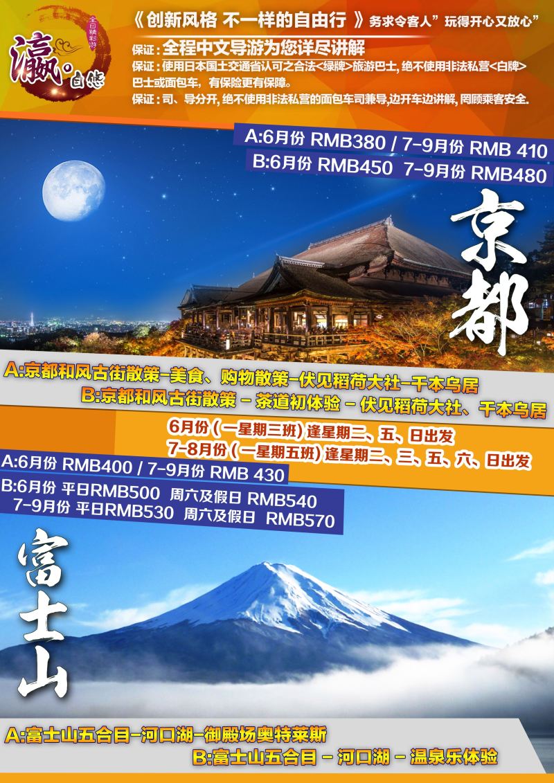 A彩10富士游1