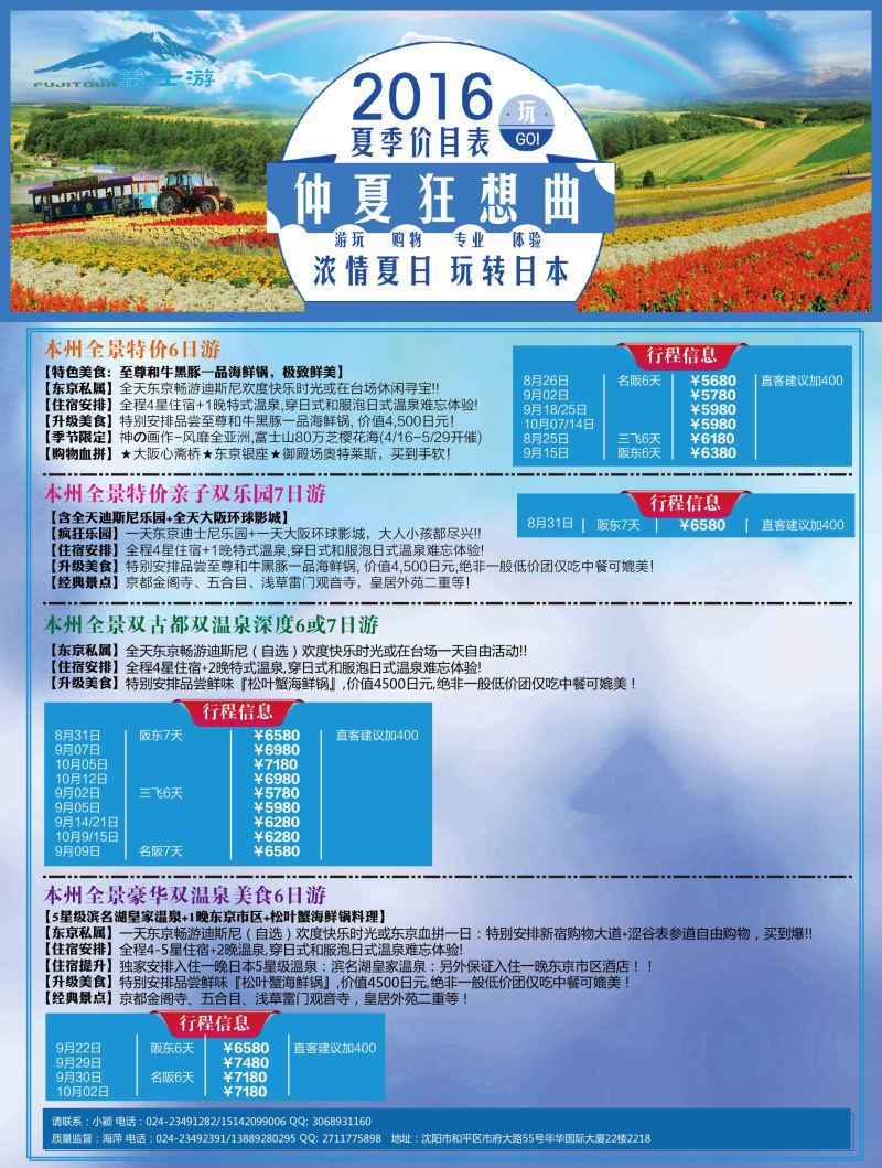 A彩11富士游2