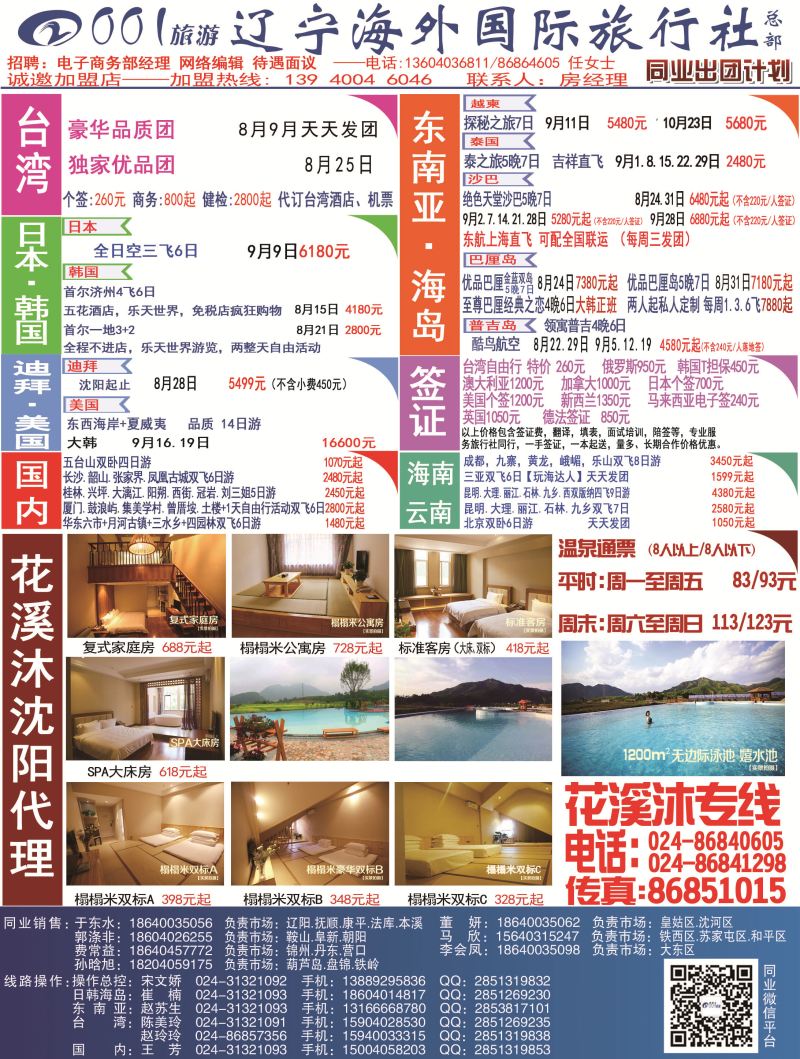 A彩14辽宁海外国际旅行社彩页（花溪木代理）