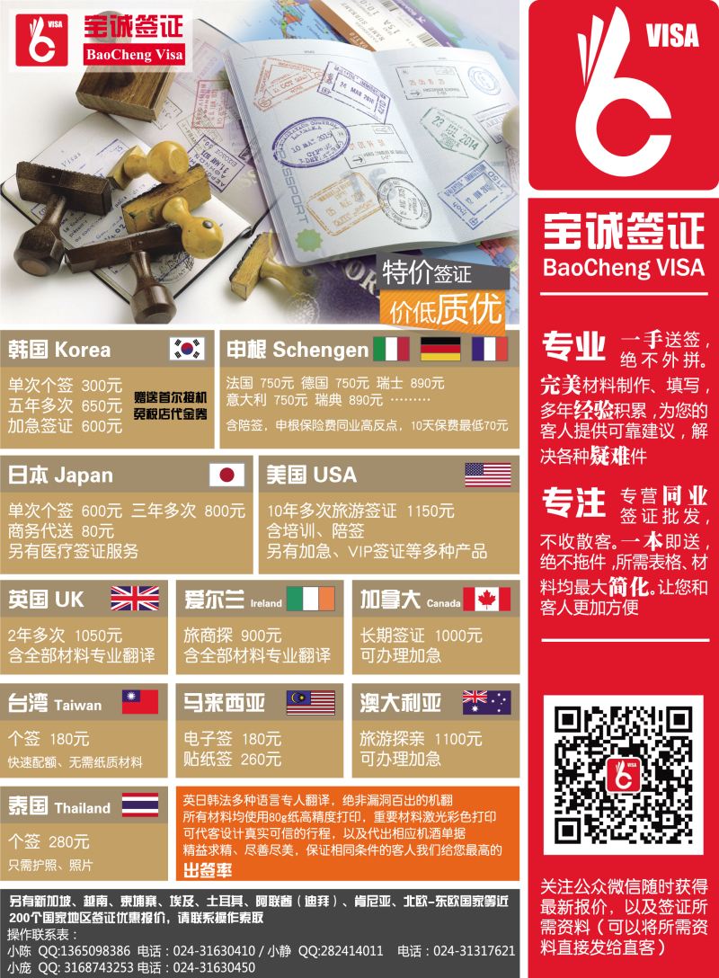 A彩15宝诚签证彩页
