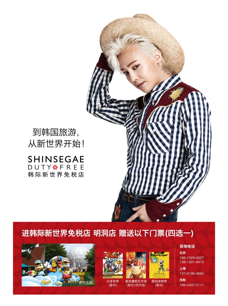A彩16韩际新世界免税店 彩页