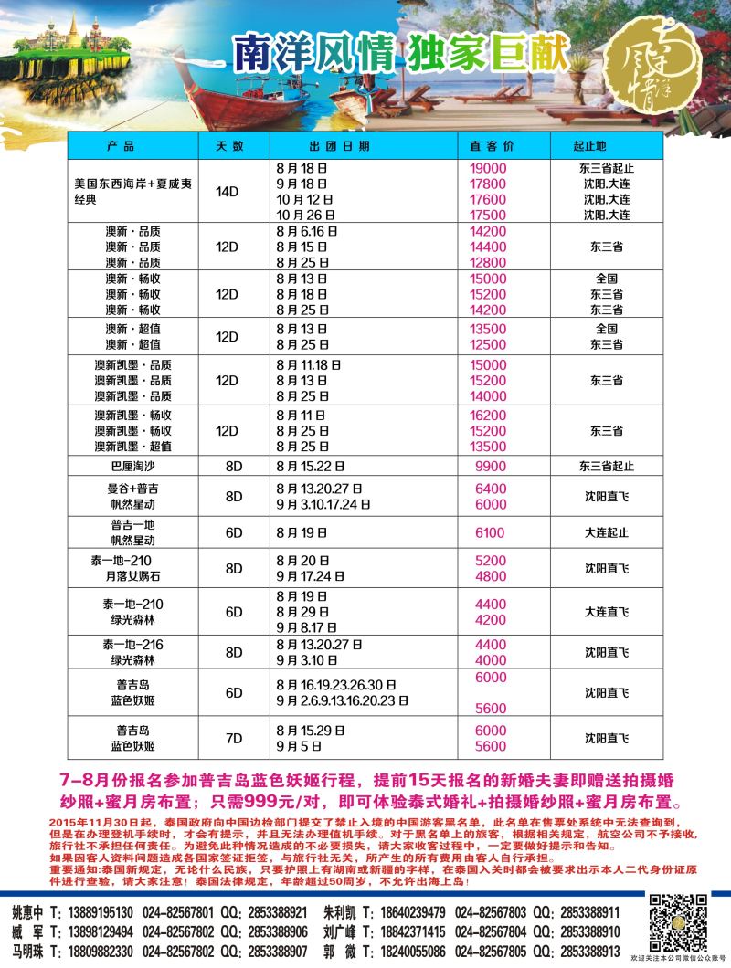 A彩7南洋风情
