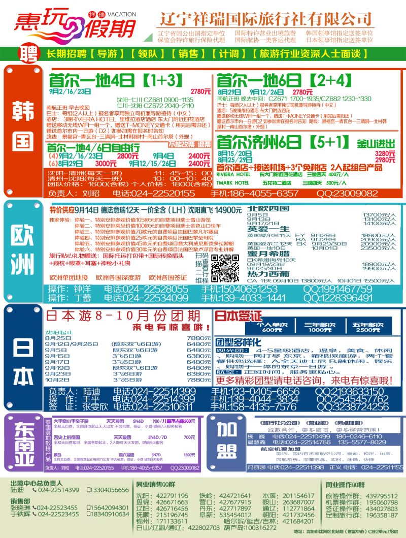 A彩8祥瑞国旅彩页副本