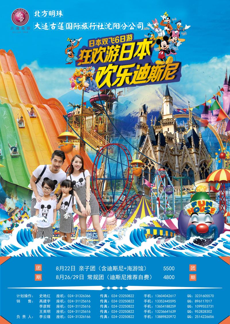 A彩一大连古莲国旅
