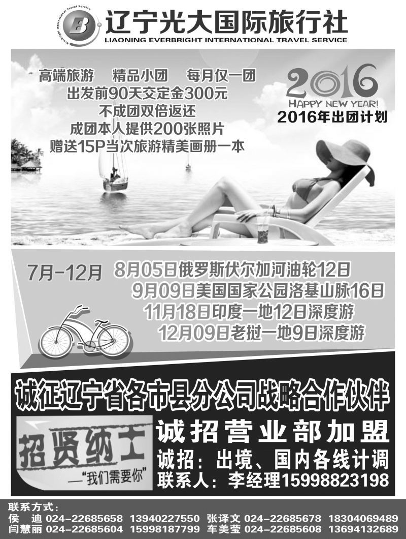 A黑1辽宁光大国际旅行社