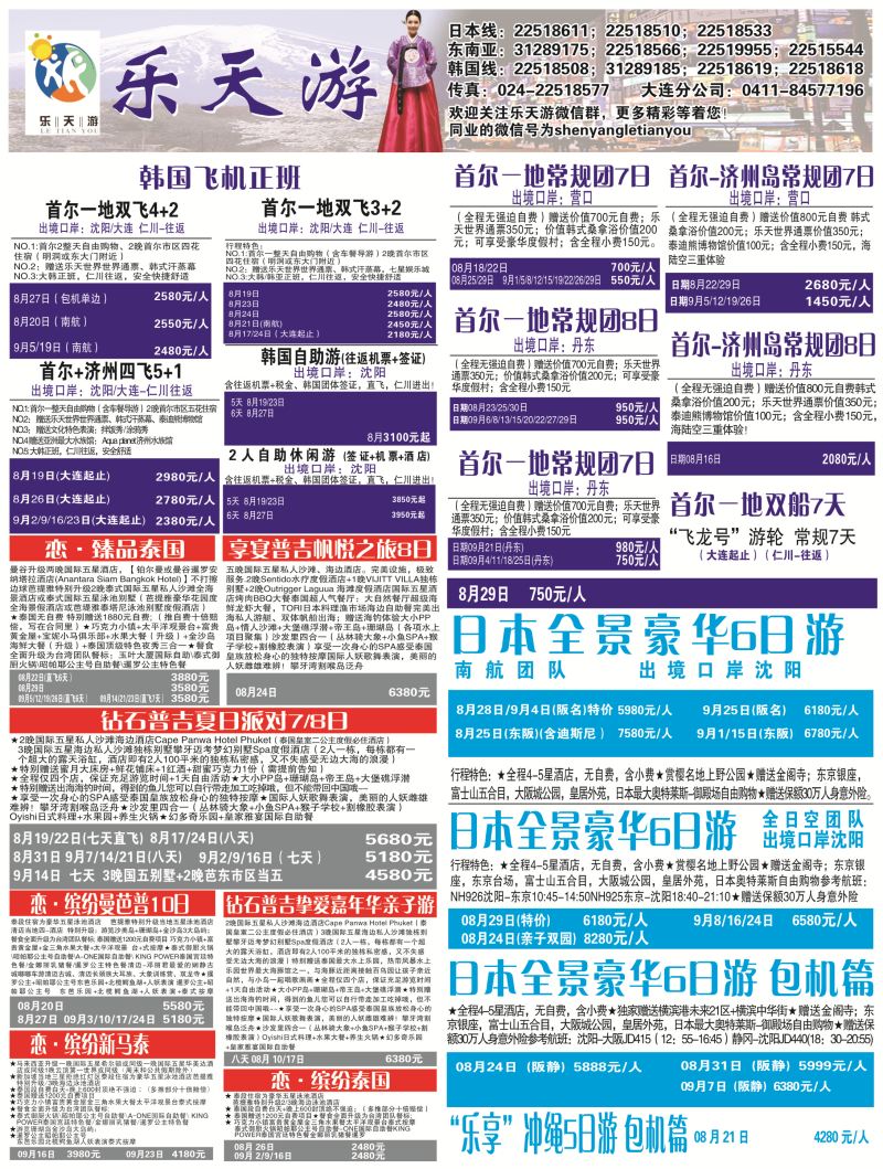 A黑2乐天游---出境1