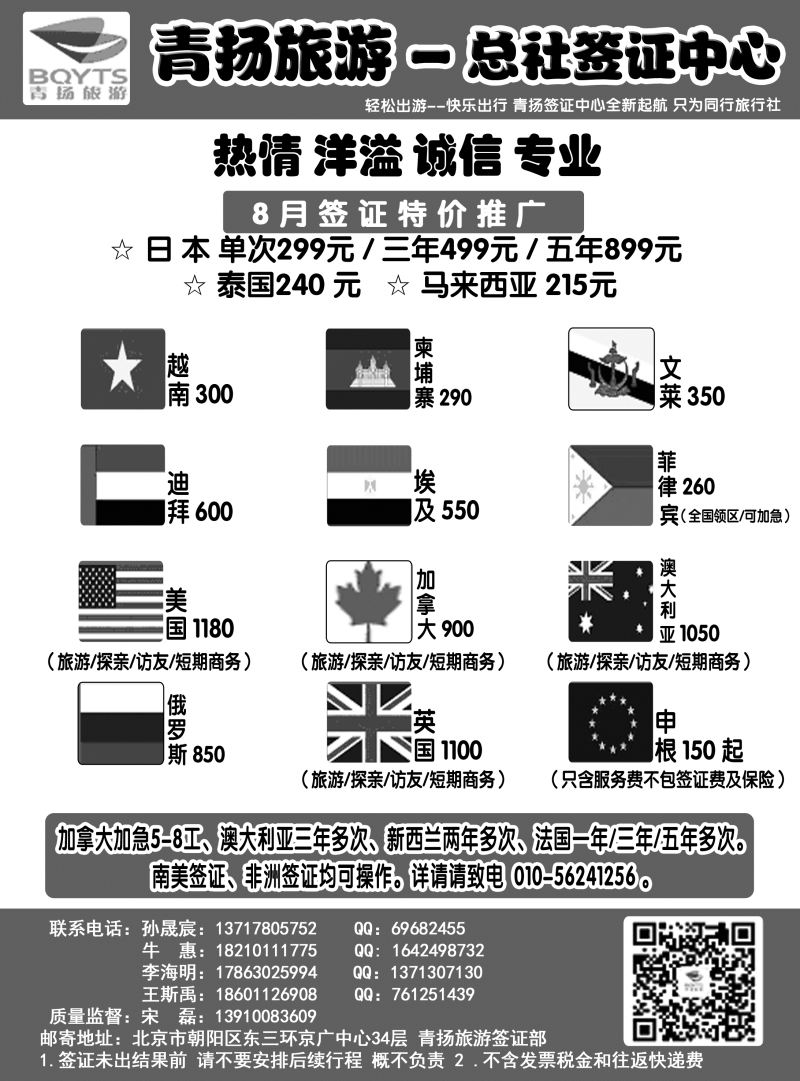 B-黑14青扬旅游签证中心（湖南、北京、天津、湖北、东北、青岛、西北、河北、中原、山西）