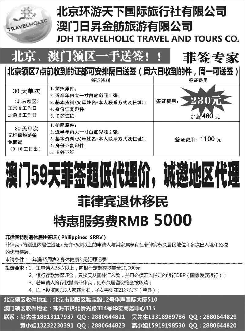 B-黑16澳门日昇-2016年菲律宾签证专家
