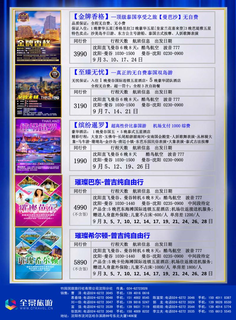B-彩05竹园国旅·全景旅游-沈阳1副本