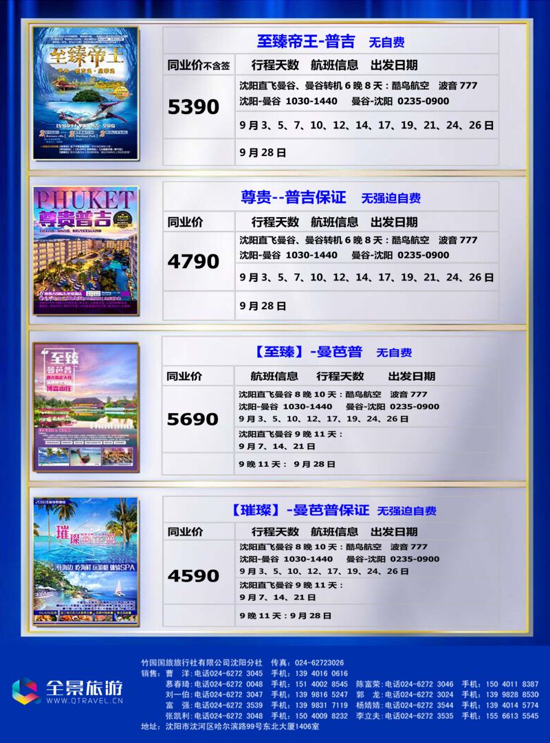 B-彩06竹园国旅·全景旅游-沈阳2副本