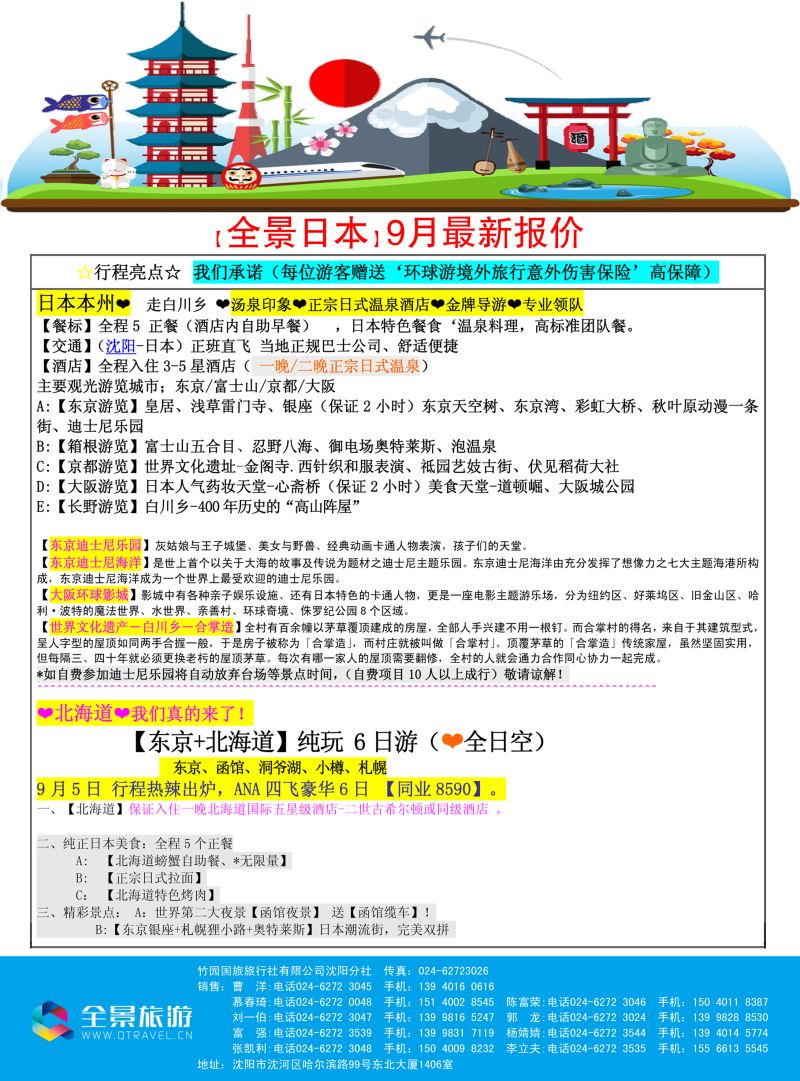 B-彩07竹园国旅·全景旅游-沈阳3副本