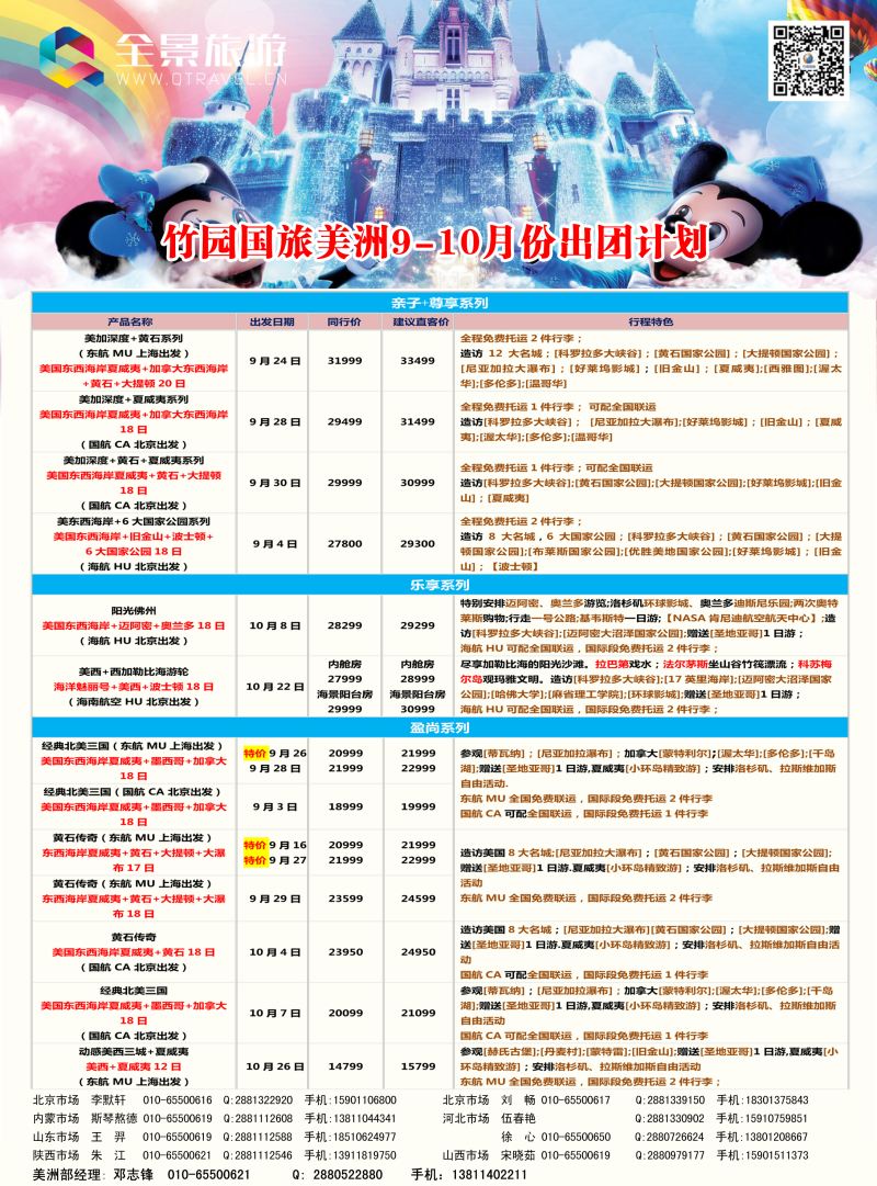 B-彩09竹园国旅·全景旅游-沈阳5副本