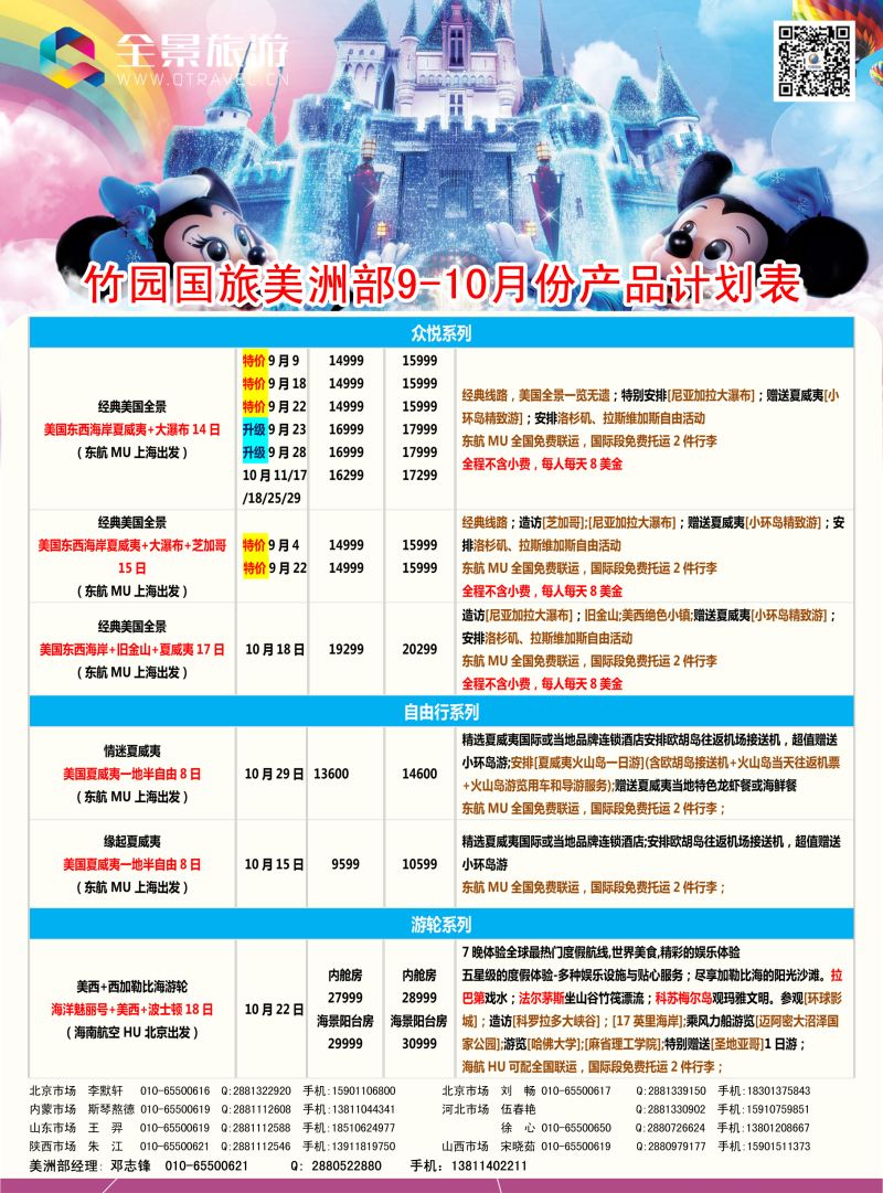 B-彩10竹园国旅·全景旅游-沈阳6副本