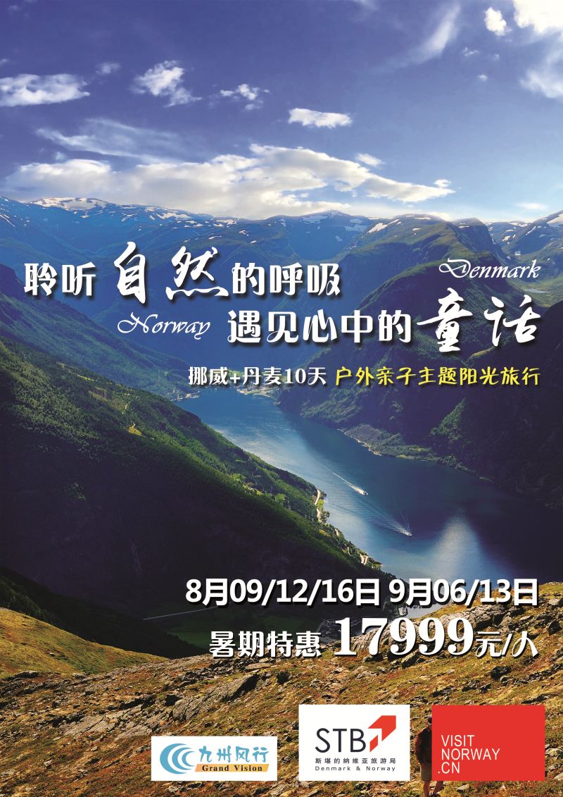 B-黑06九州风行-欧洲出团计划1