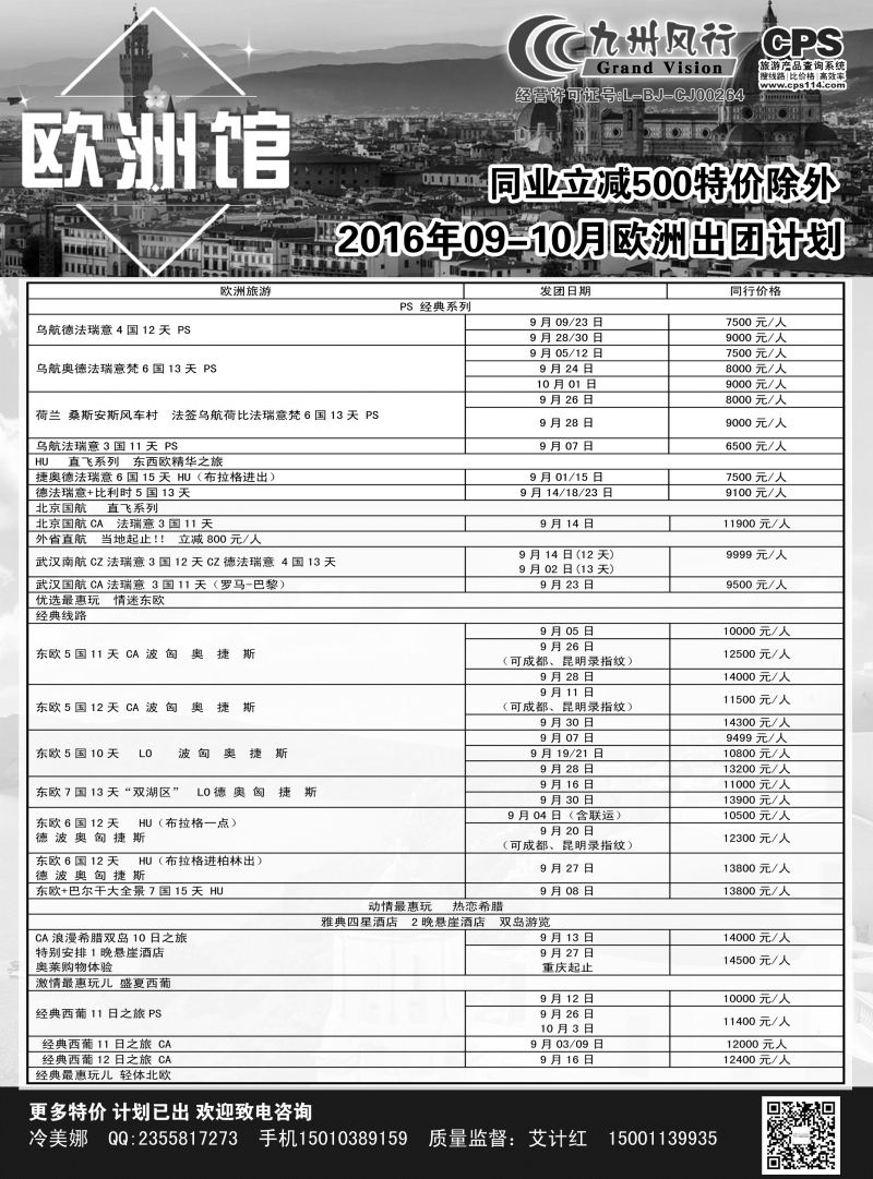 B-黑07九州风行-欧洲出团计划2