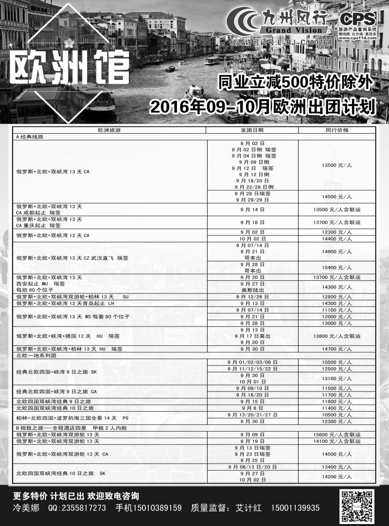 B-黑08九州风行-欧洲出团计划3