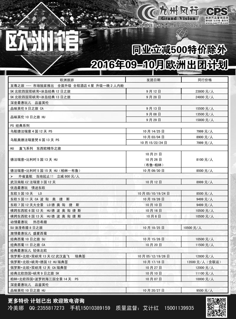B-黑09九州风行-欧洲出团计划4