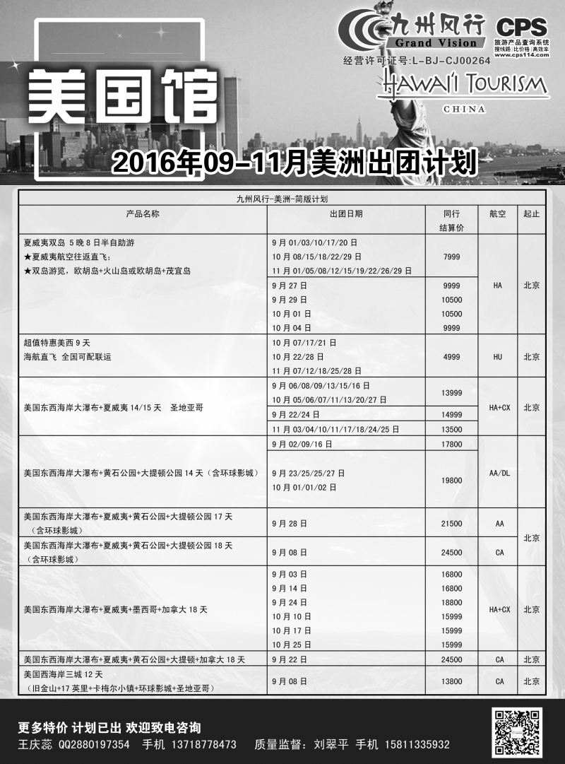 B-黑10九州风行-美洲出团计划