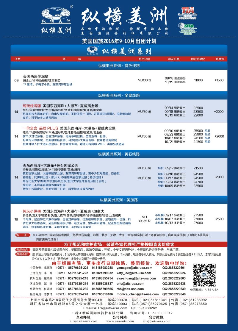 B-封二纵横美洲东北版