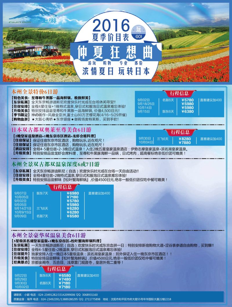 A-彩10富士游1