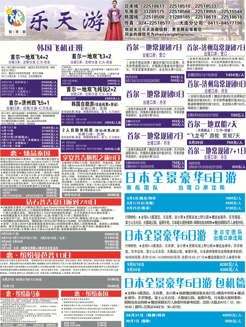 A-黑02乐天游---出境1
