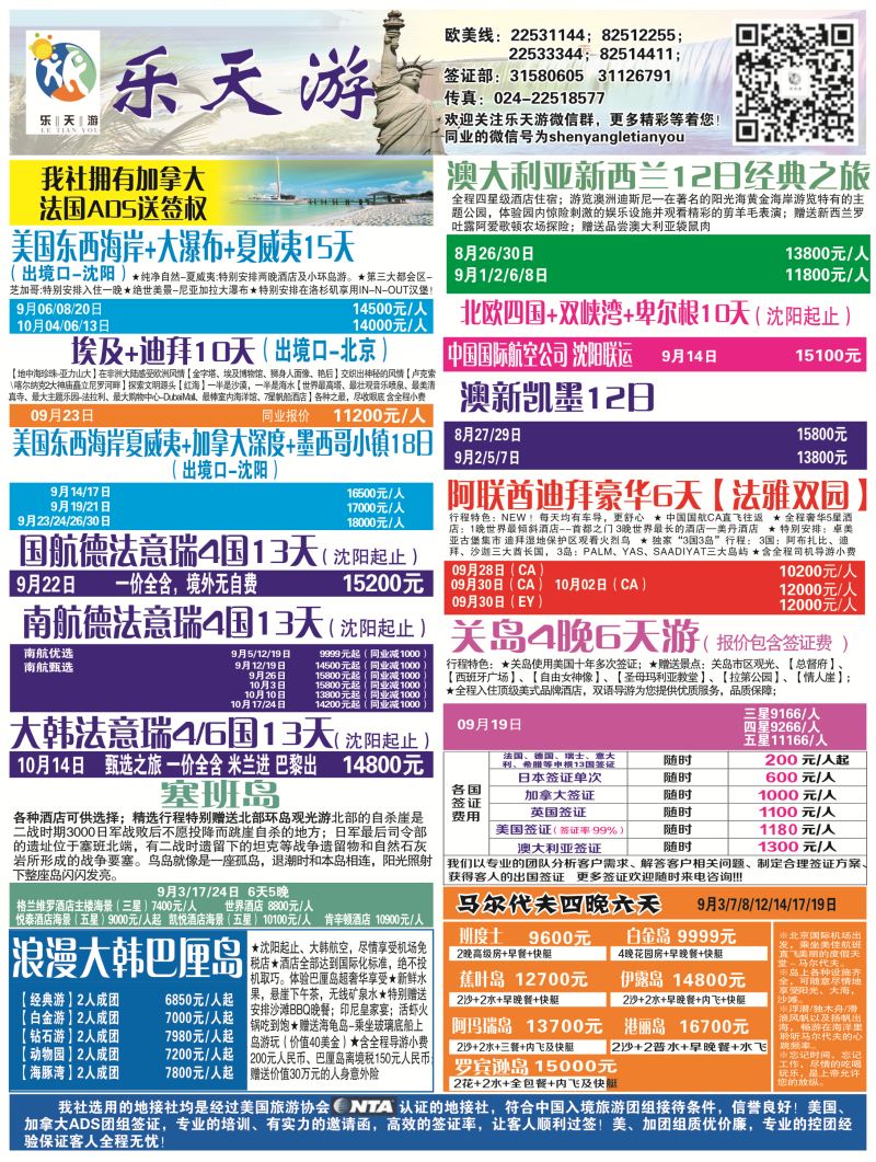 A-黑03乐天游---出境2