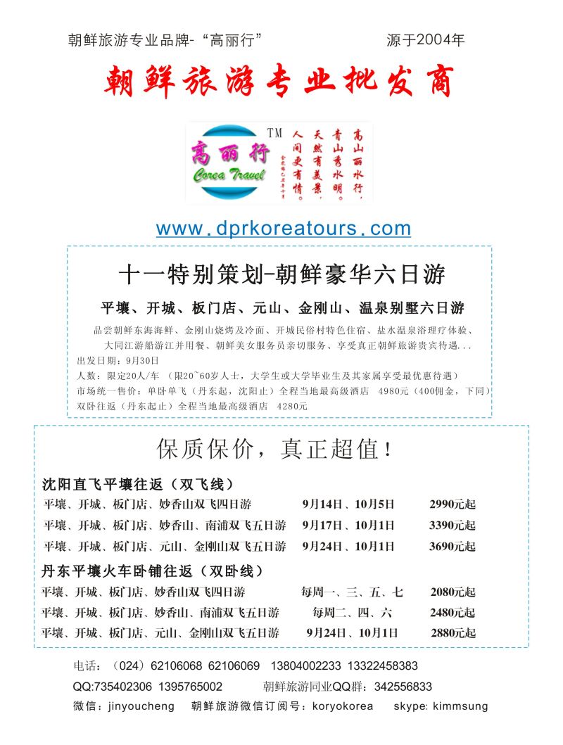 A-黑06朝鲜高丽行