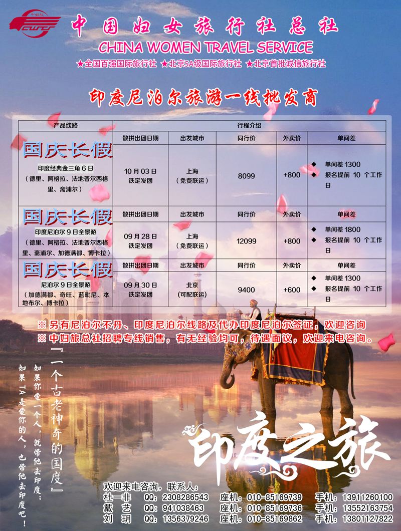 B-黑02妇女旅行社