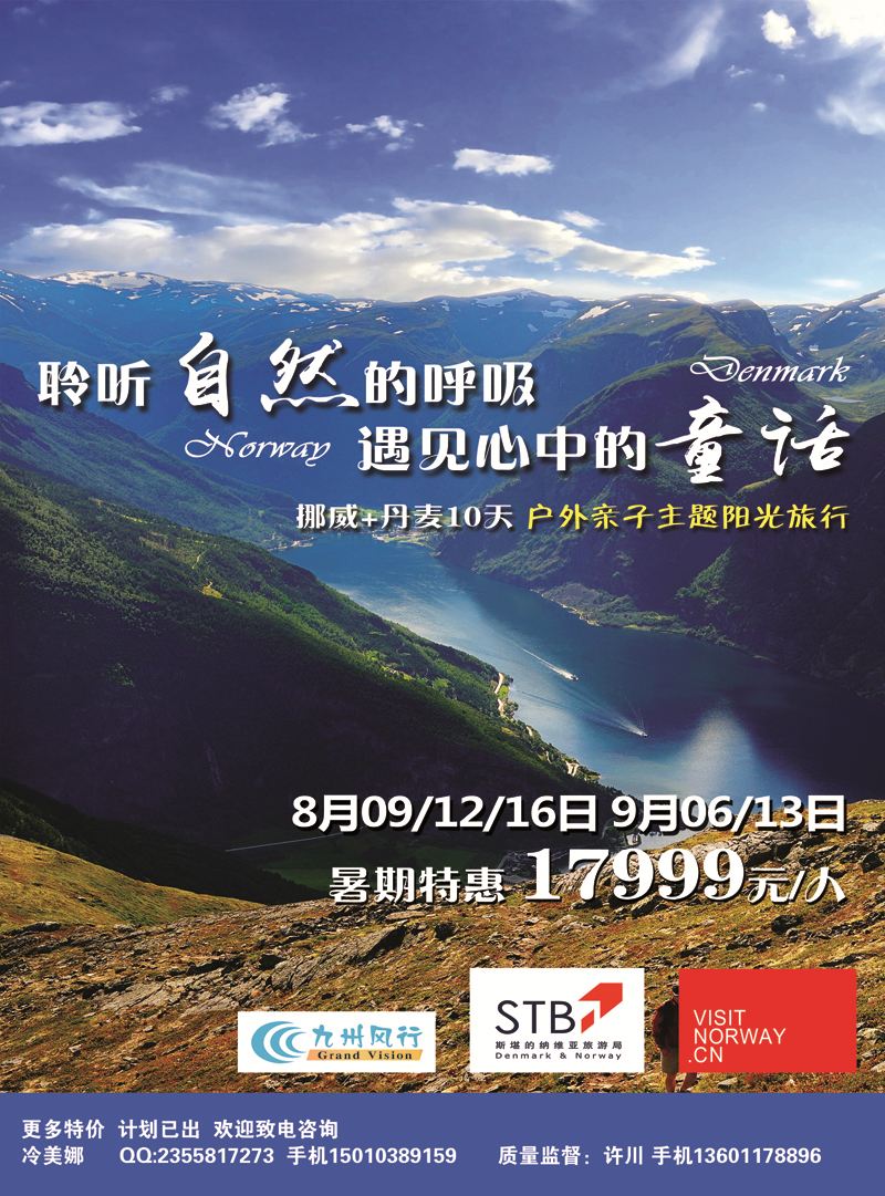 B-黑07九州风行-欧洲出团计划1