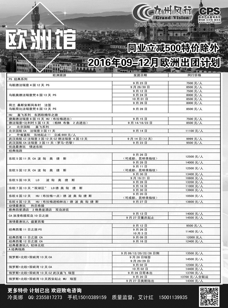 B-黑08九州风行-欧洲出团计划2