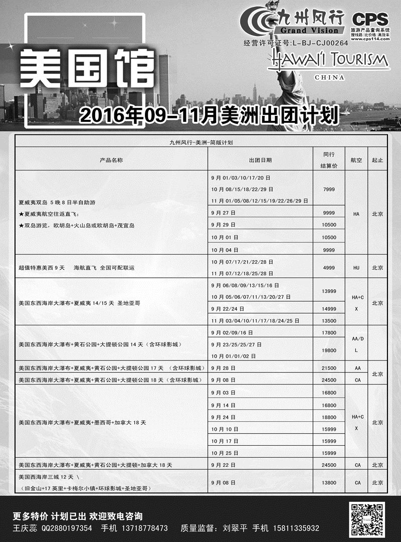 B-黑11九州风行-美洲出团计划