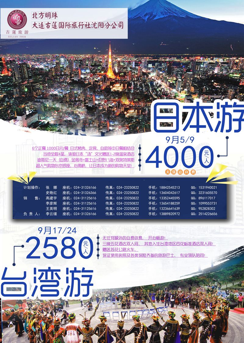 A-彩封二大连古莲国旅